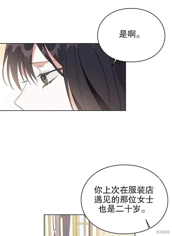 漫画《那个乙女游戏的坏结局》第23话第64张图