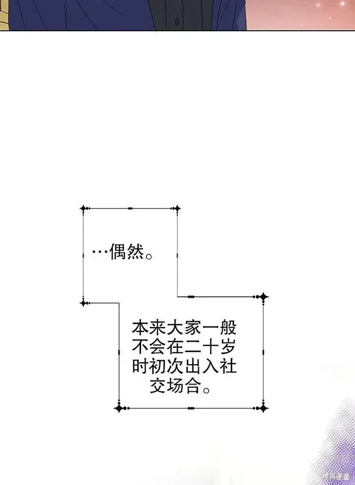 漫画《那个乙女游戏的坏结局》第23话第67张图