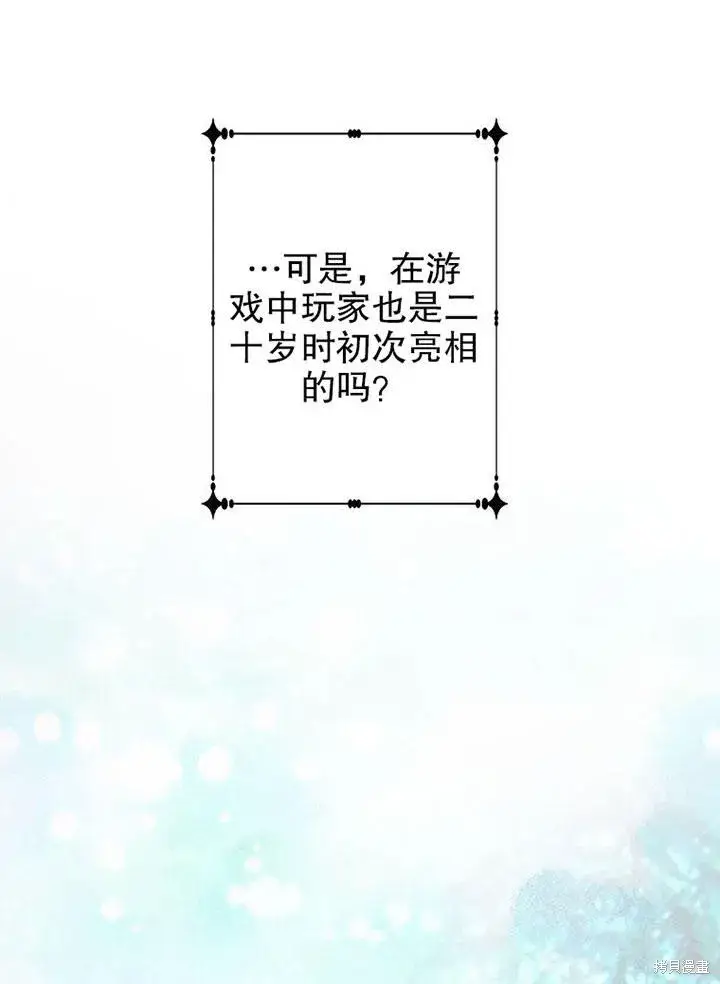 漫画《那个乙女游戏的坏结局》第23话第69张图
