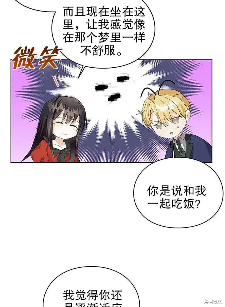 漫画《那个乙女游戏的坏结局》第23话第7张图