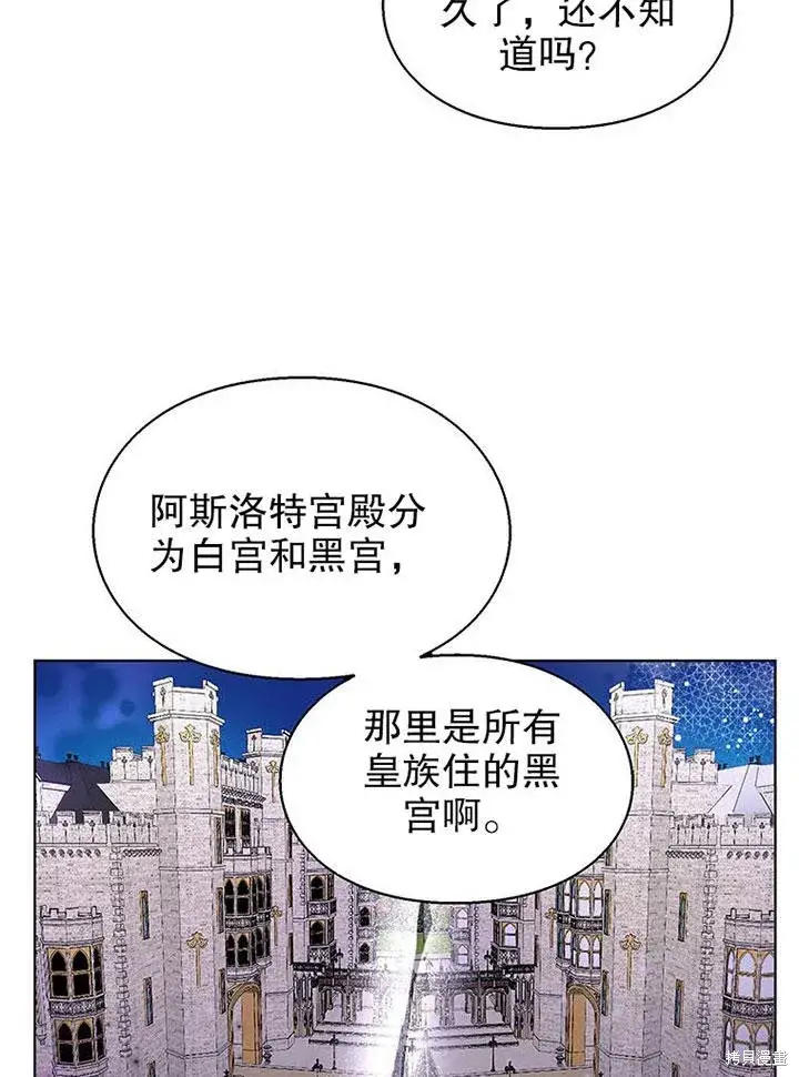 漫画《那个乙女游戏的坏结局》第23话第75张图