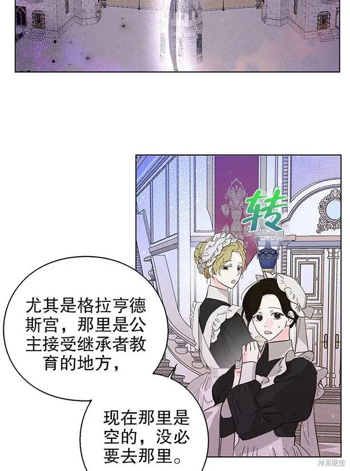 漫画《那个乙女游戏的坏结局》第23话第76张图