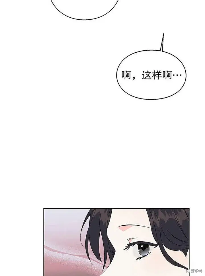 漫画《那个乙女游戏的坏结局》第23话第77张图