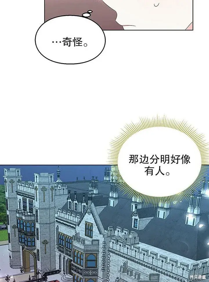 漫画《那个乙女游戏的坏结局》第23话第78张图