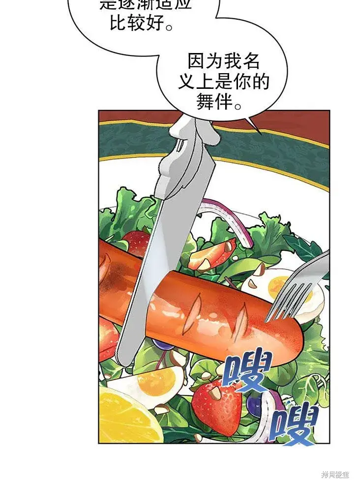 漫画《那个乙女游戏的坏结局》第23话第8张图