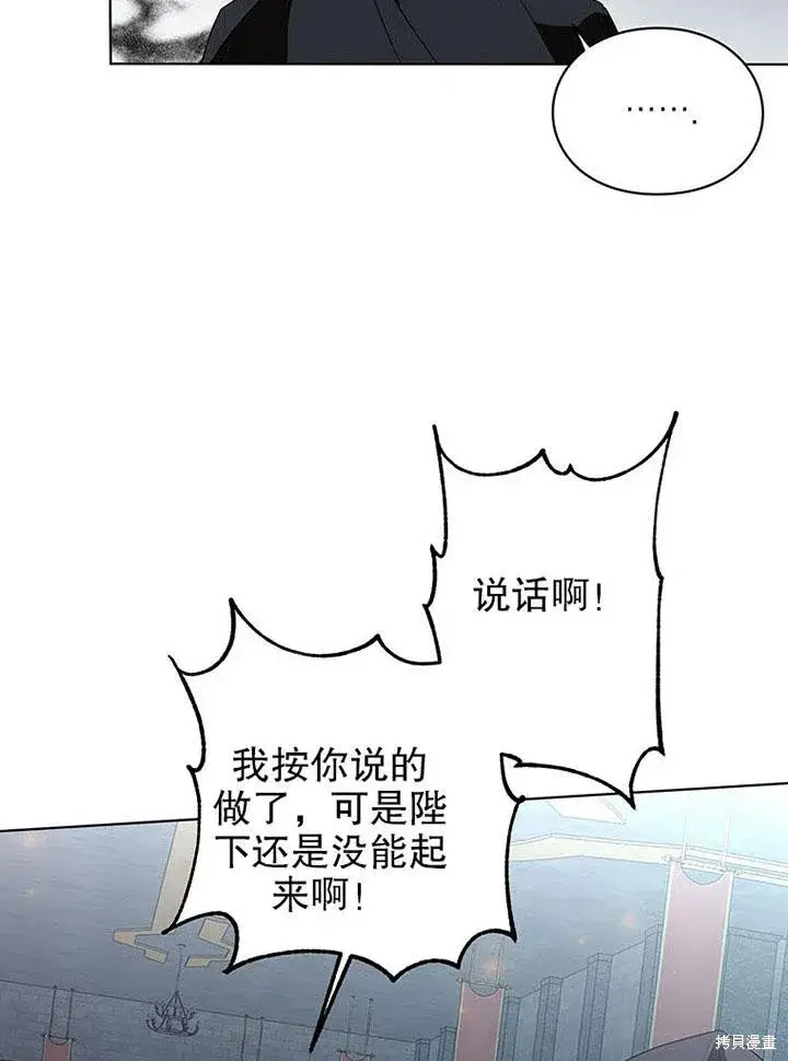 漫画《那个乙女游戏的坏结局》第23话第83张图