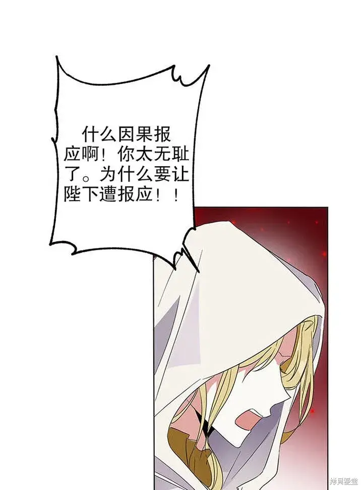 漫画《那个乙女游戏的坏结局》第23话第85张图