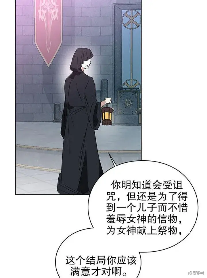 漫画《那个乙女游戏的坏结局》第23话第87张图