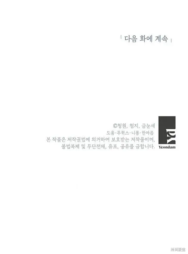 漫画《那个乙女游戏的坏结局》第23话第90张图