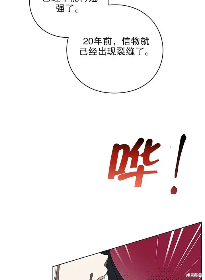 漫画《那个乙女游戏的坏结局》第24话第10张图