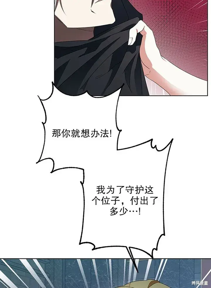 漫画《那个乙女游戏的坏结局》第24话第11张图