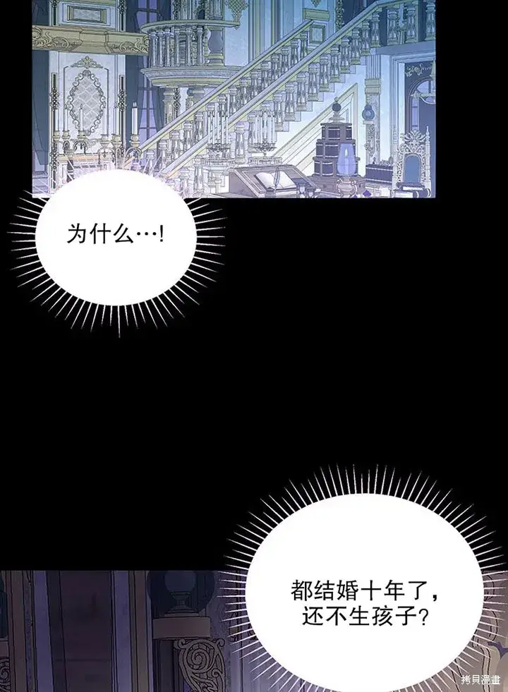 漫画《那个乙女游戏的坏结局》第24话第17张图