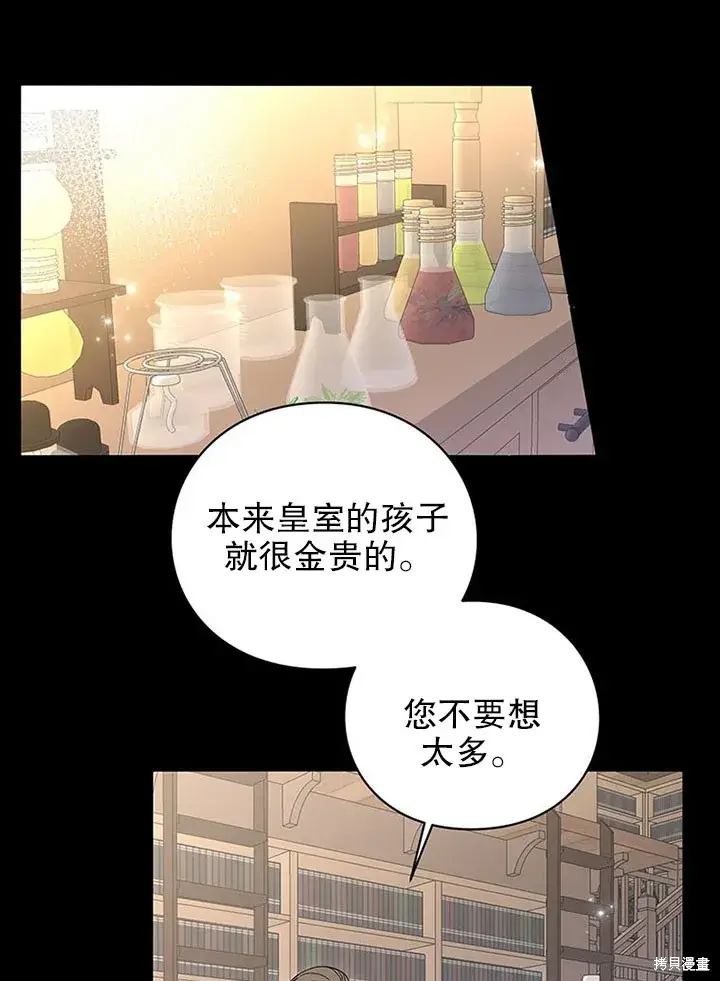 漫画《那个乙女游戏的坏结局》第24话第19张图