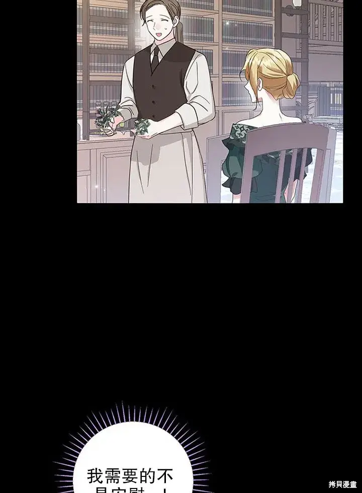 漫画《那个乙女游戏的坏结局》第24话第20张图