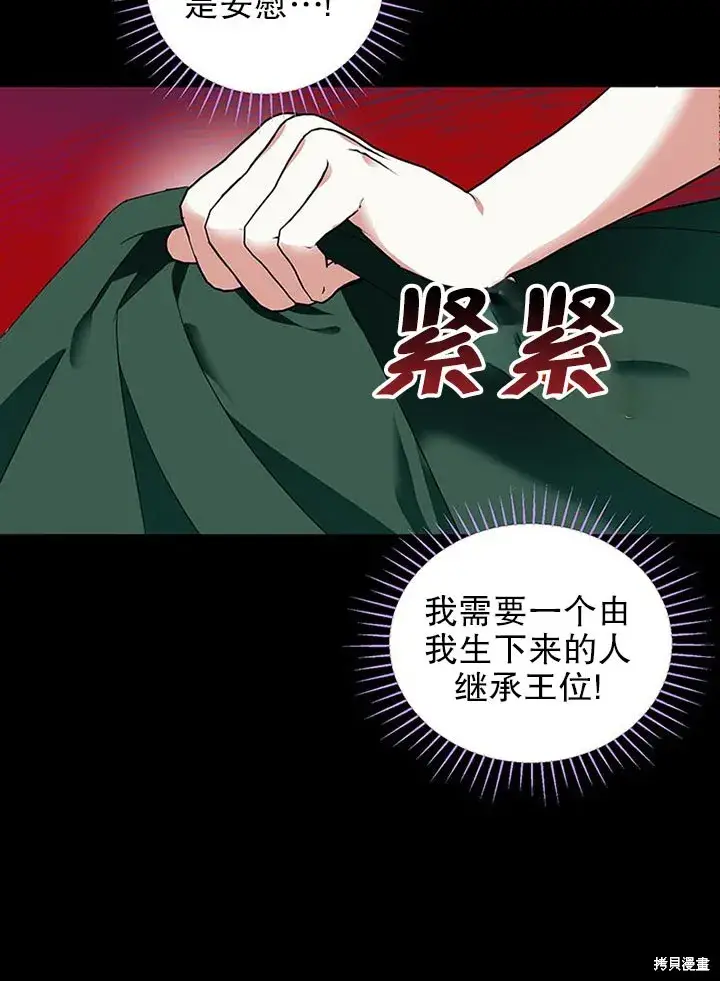 漫画《那个乙女游戏的坏结局》第24话第21张图