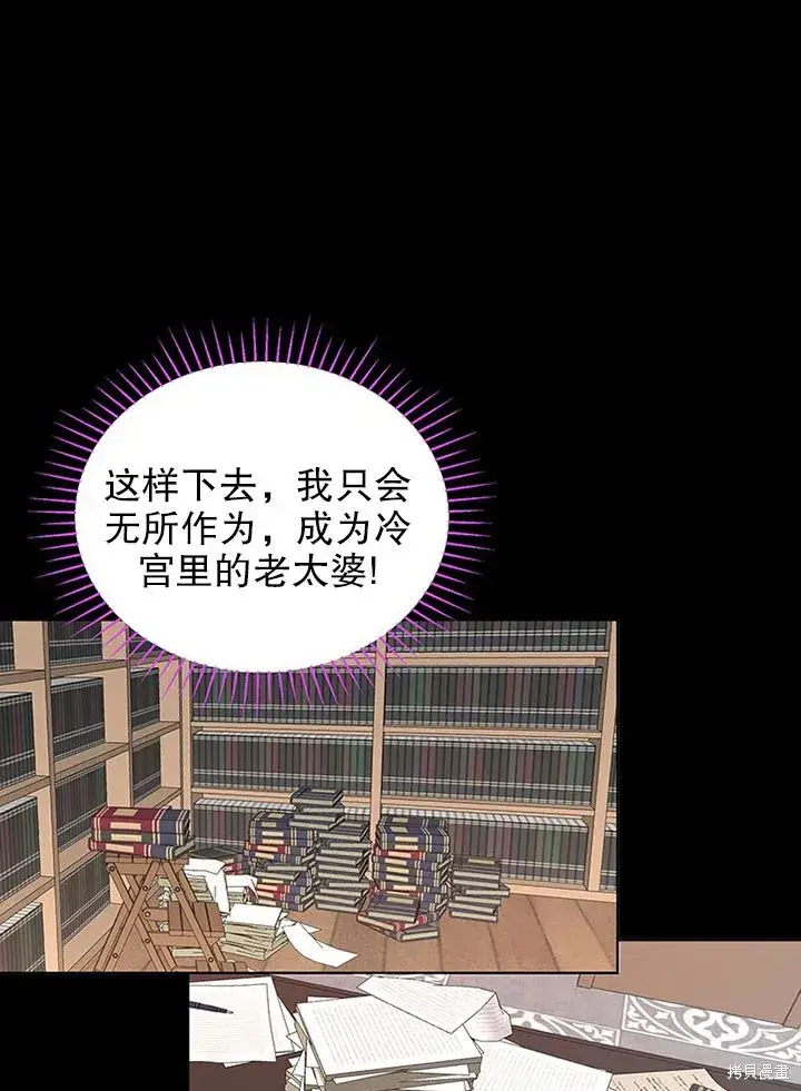 漫画《那个乙女游戏的坏结局》第24话第22张图