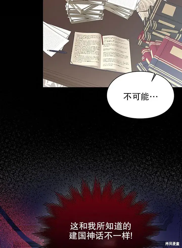 漫画《那个乙女游戏的坏结局》第24话第23张图