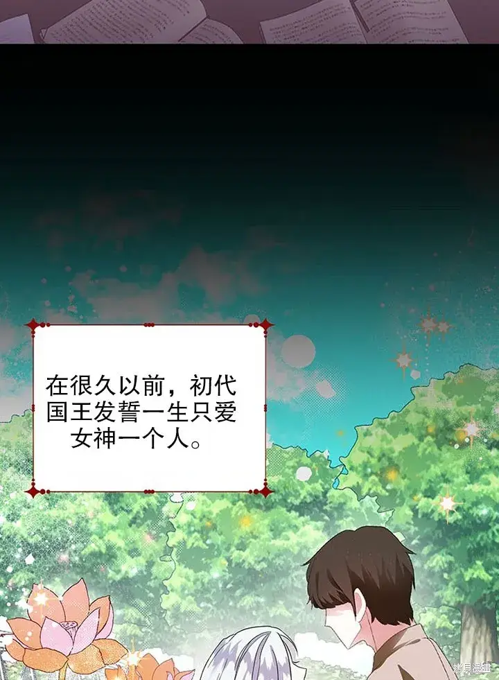 漫画《那个乙女游戏的坏结局》第24话第25张图