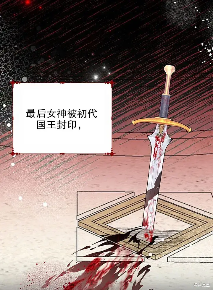 漫画《那个乙女游戏的坏结局》第24话第29张图