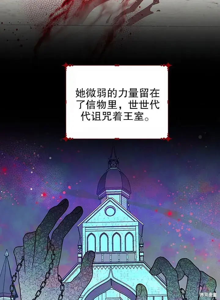 漫画《那个乙女游戏的坏结局》第24话第30张图