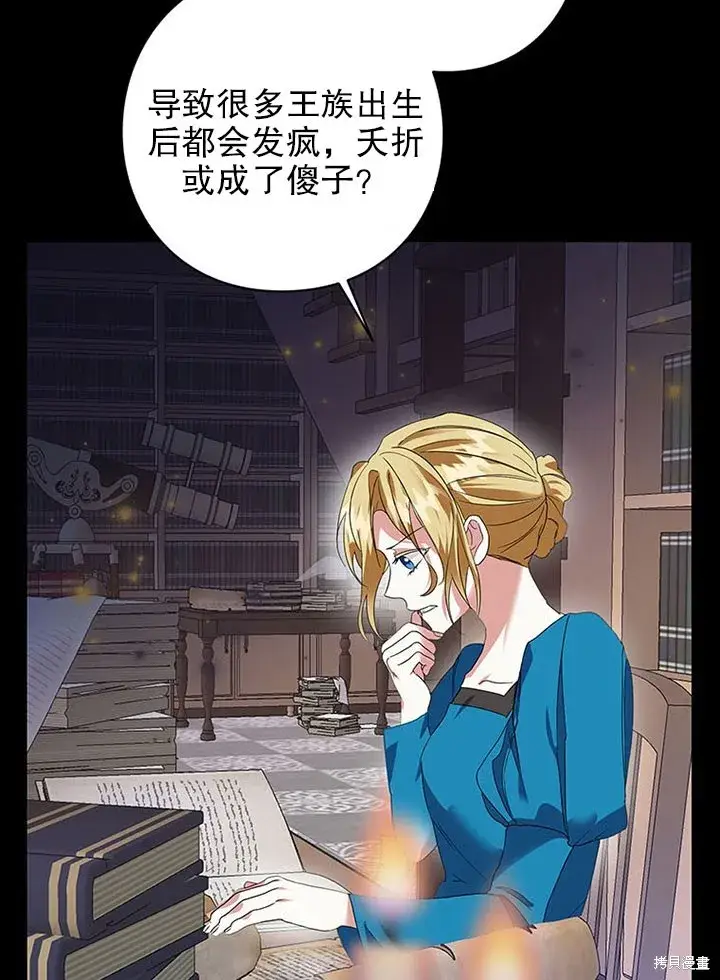 漫画《那个乙女游戏的坏结局》第24话第32张图