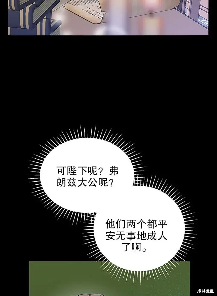 漫画《那个乙女游戏的坏结局》第24话第33张图