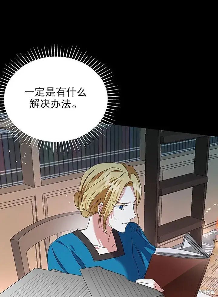 漫画《那个乙女游戏的坏结局》第24话第35张图