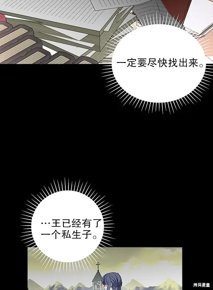 漫画《那个乙女游戏的坏结局》第24话第36张图