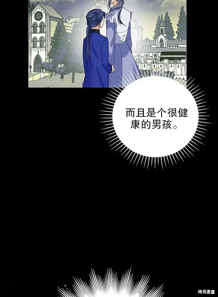 漫画《那个乙女游戏的坏结局》第24话第37张图