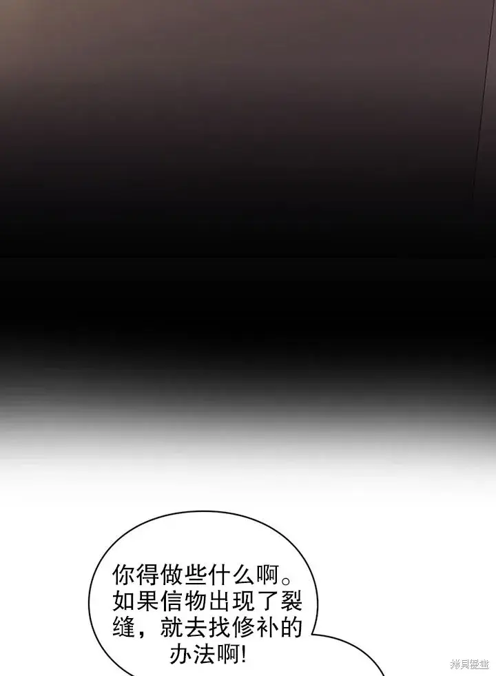 漫画《那个乙女游戏的坏结局》第24话第39张图