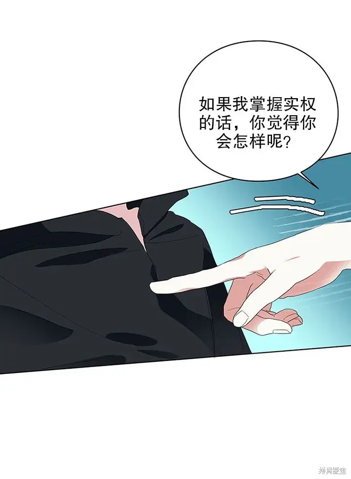 漫画《那个乙女游戏的坏结局》第24话第41张图