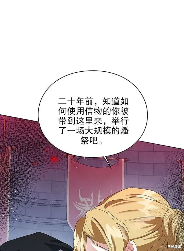 漫画《那个乙女游戏的坏结局》第24话第42张图