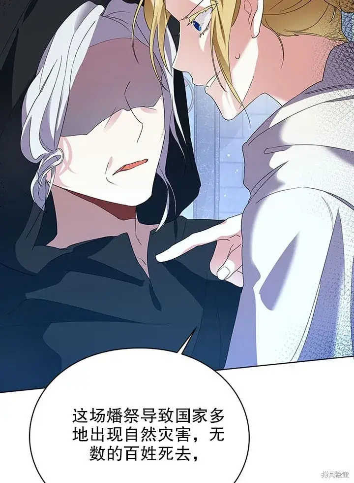 漫画《那个乙女游戏的坏结局》第24话第43张图