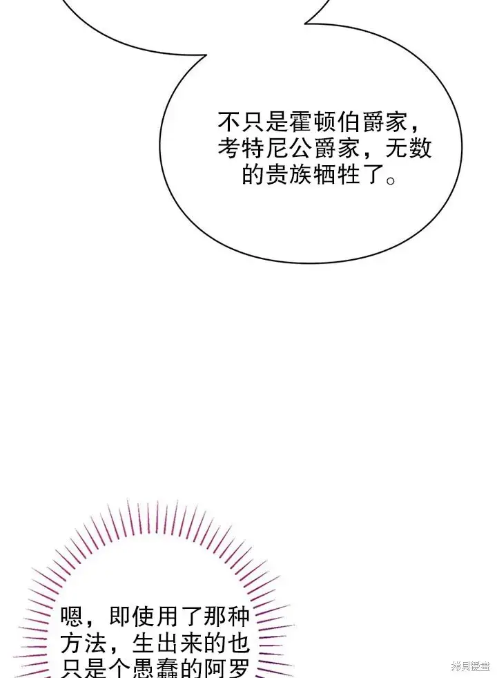 漫画《那个乙女游戏的坏结局》第24话第44张图