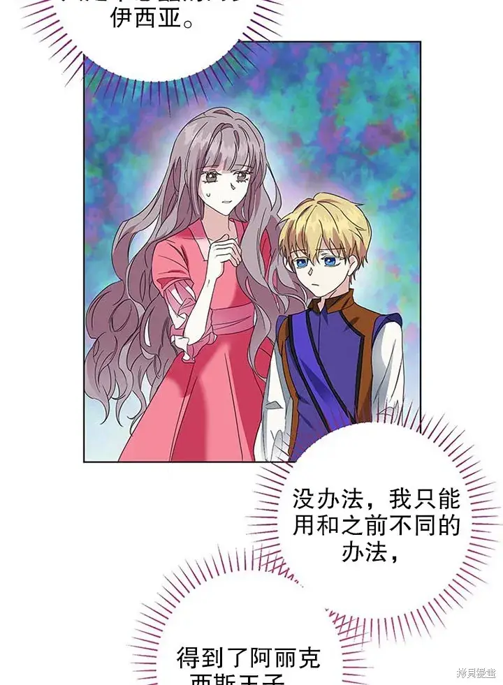 漫画《那个乙女游戏的坏结局》第24话第45张图