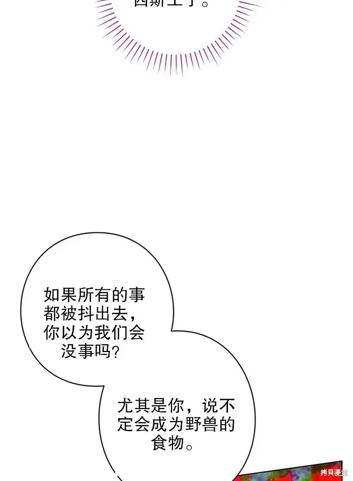 漫画《那个乙女游戏的坏结局》第24话第46张图