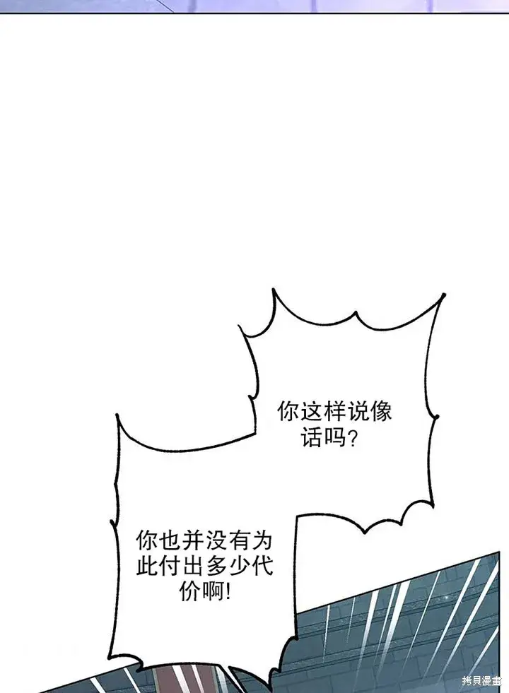 漫画《那个乙女游戏的坏结局》第24话第5张图