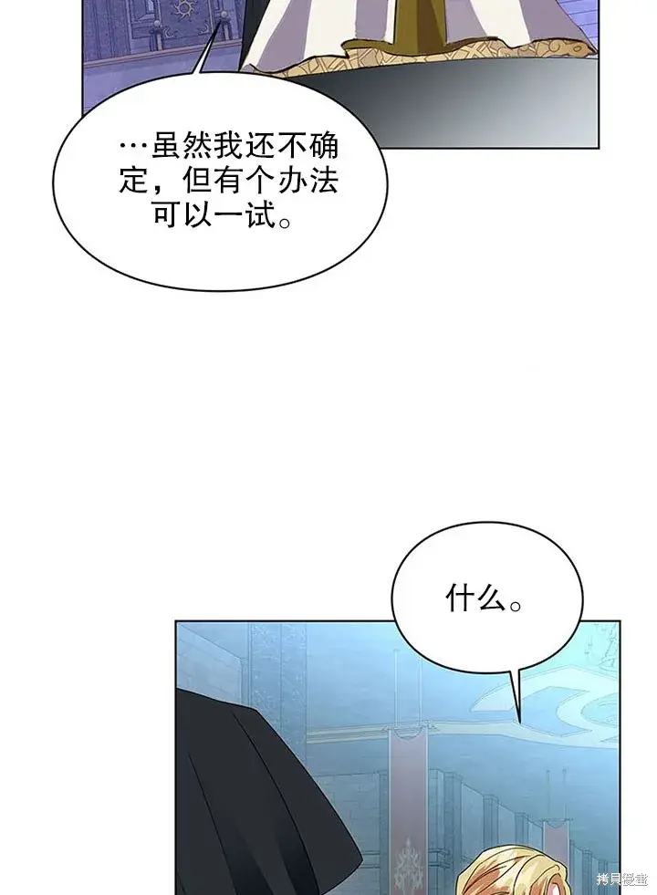 漫画《那个乙女游戏的坏结局》第24话第51张图