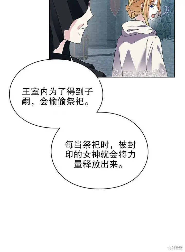 漫画《那个乙女游戏的坏结局》第24话第52张图