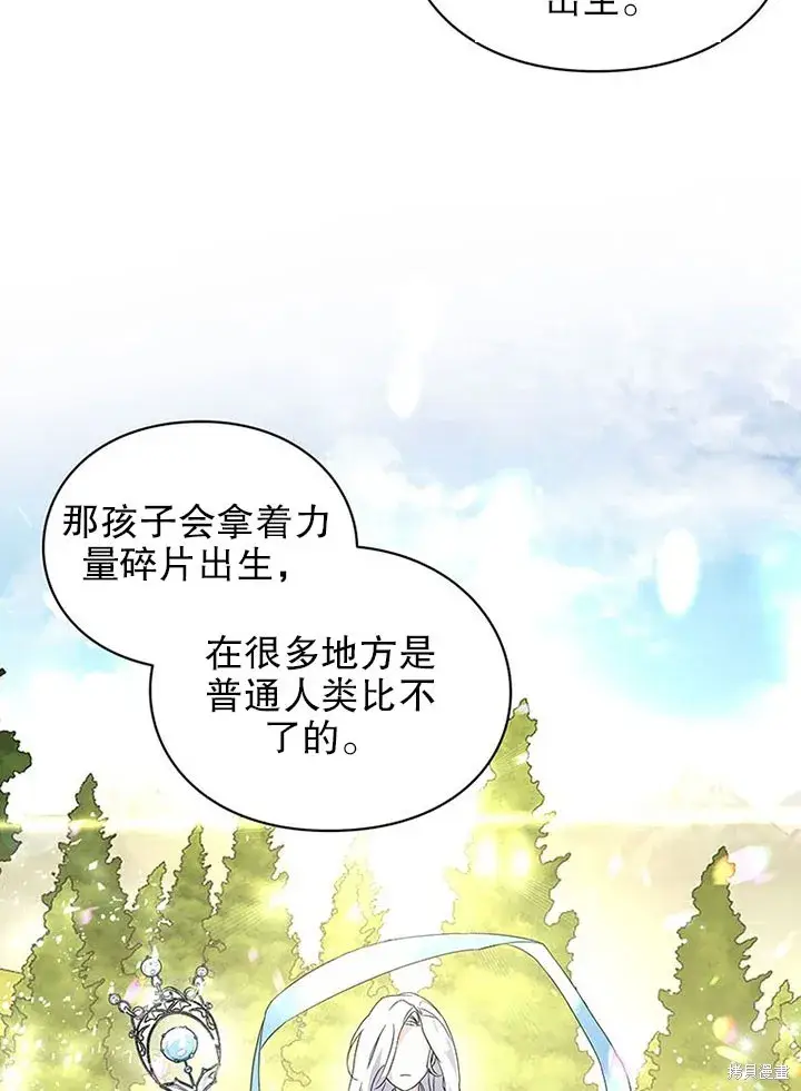漫画《那个乙女游戏的坏结局》第24话第55张图