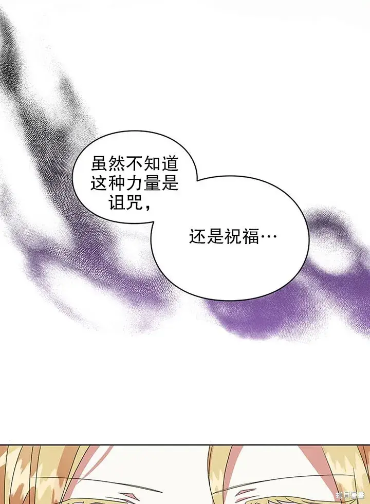 漫画《那个乙女游戏的坏结局》第24话第57张图