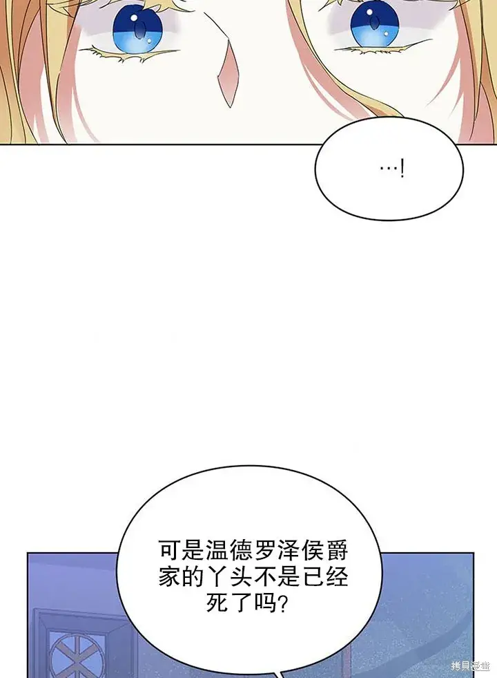 漫画《那个乙女游戏的坏结局》第24话第58张图