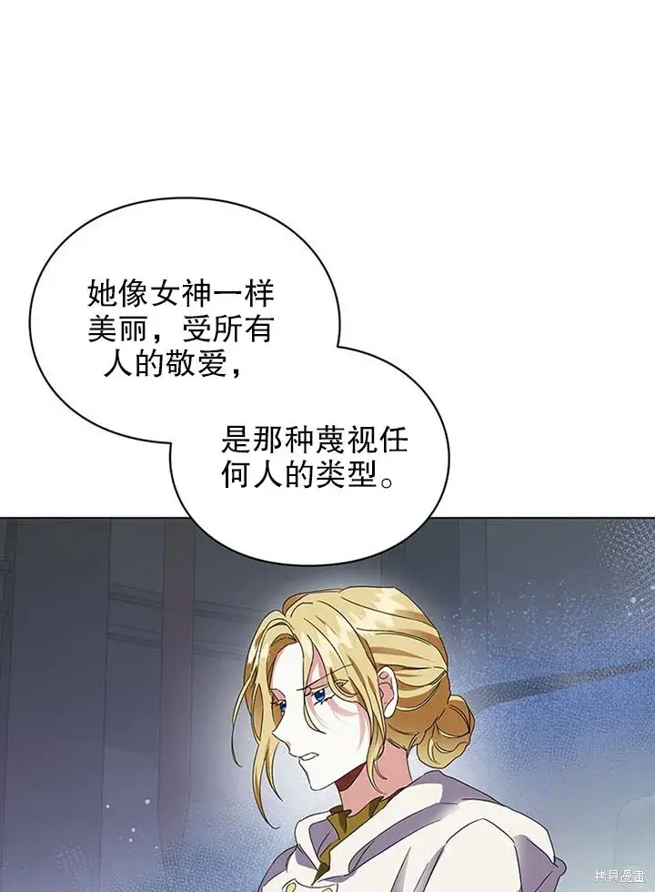漫画《那个乙女游戏的坏结局》第24话第60张图