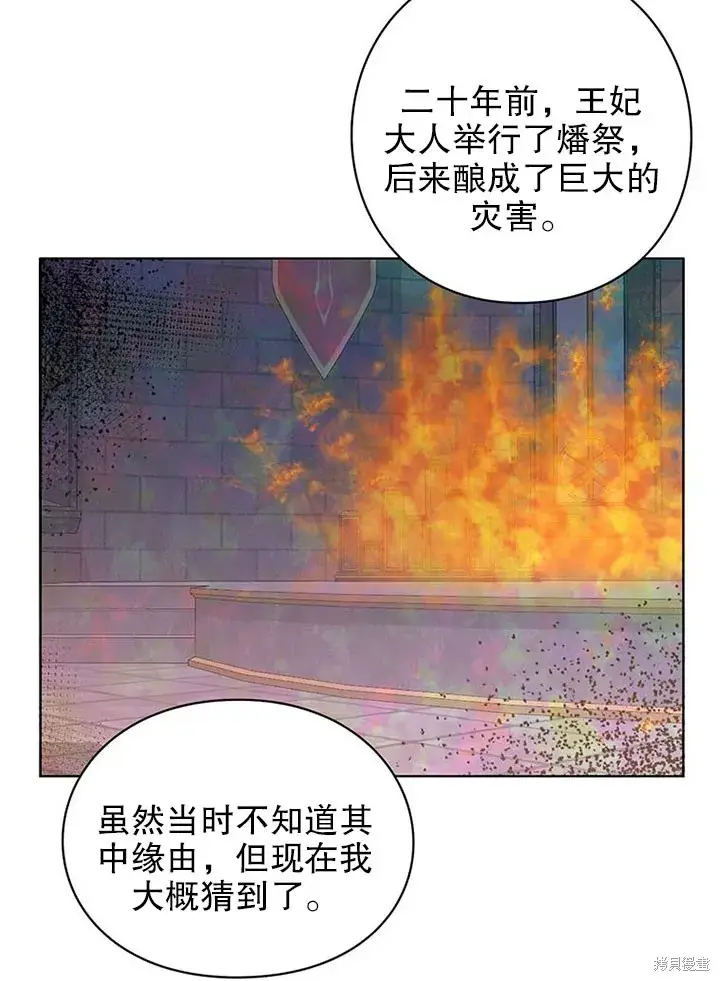 漫画《那个乙女游戏的坏结局》第24话第63张图