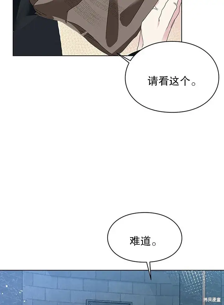 漫画《那个乙女游戏的坏结局》第24话第66张图