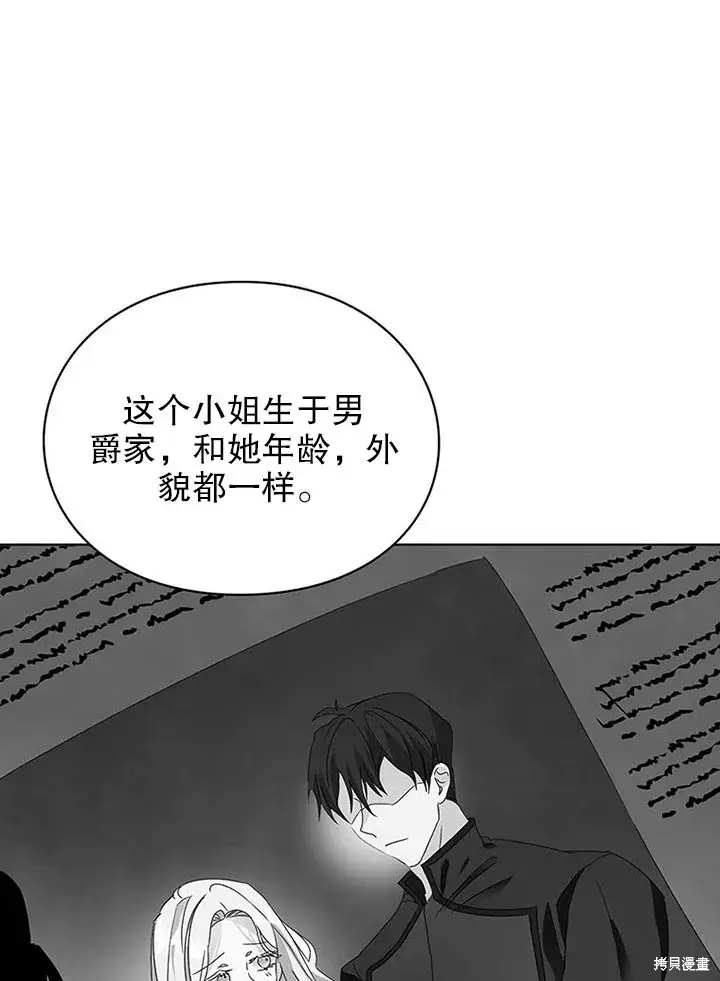 漫画《那个乙女游戏的坏结局》第24话第68张图
