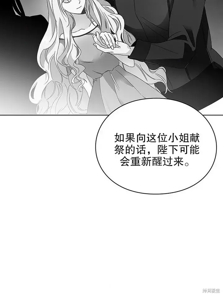 漫画《那个乙女游戏的坏结局》第24话第69张图