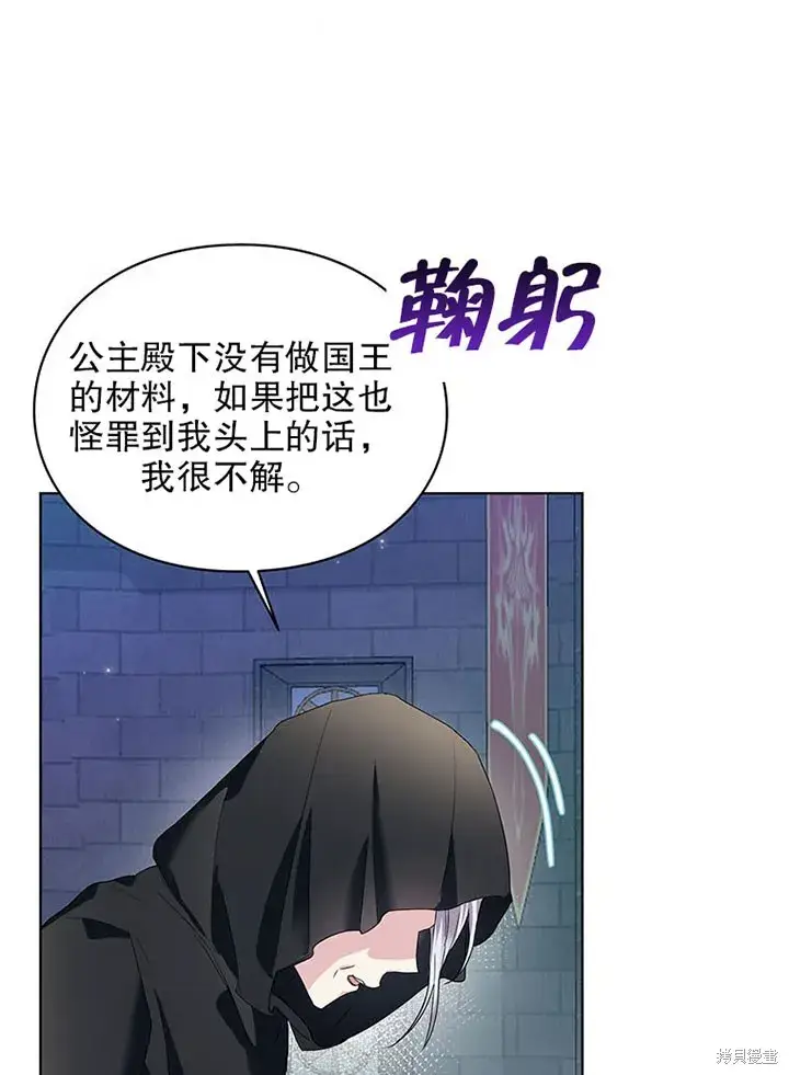 漫画《那个乙女游戏的坏结局》第24话第7张图