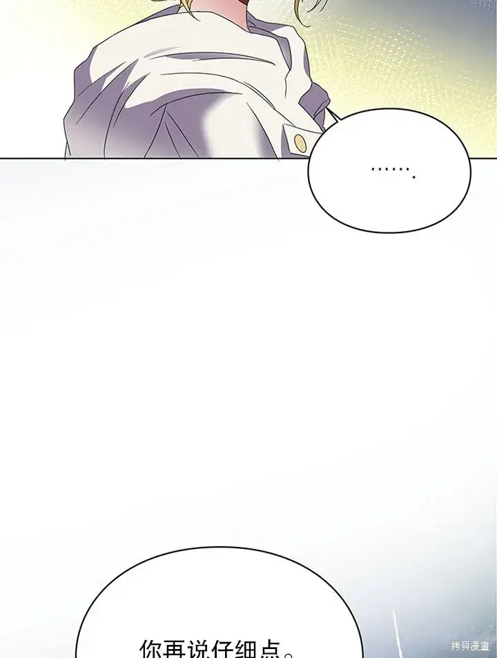 漫画《那个乙女游戏的坏结局》第24话第72张图