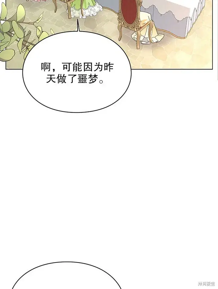 漫画《那个乙女游戏的坏结局》第24话第78张图